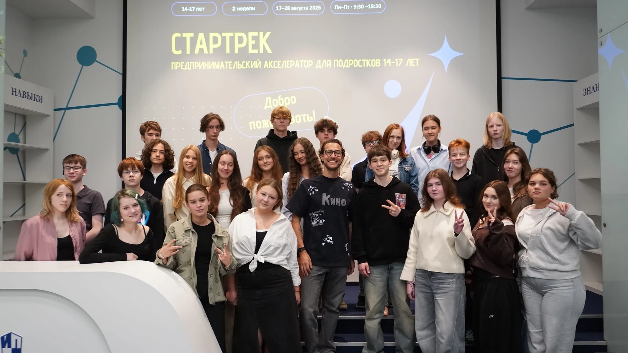 Участники и команда первого потока на общем фото
